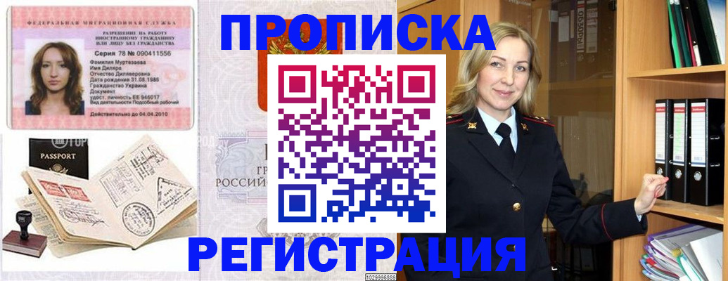 прописка от собственника в Болхове