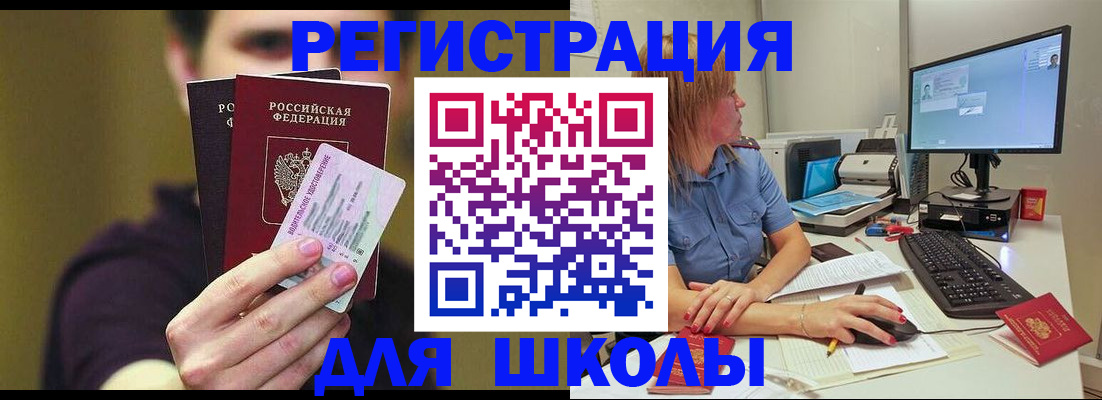 прописка ребенка в Болхове