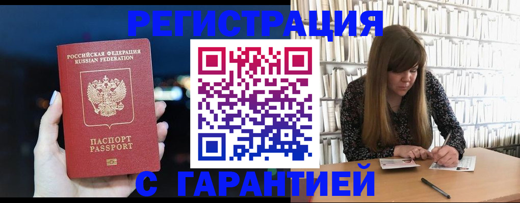 временная регистрация гарантия в Болхове