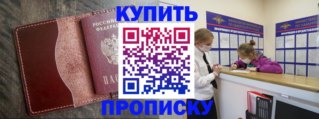 временная регистрация купить в Болхове