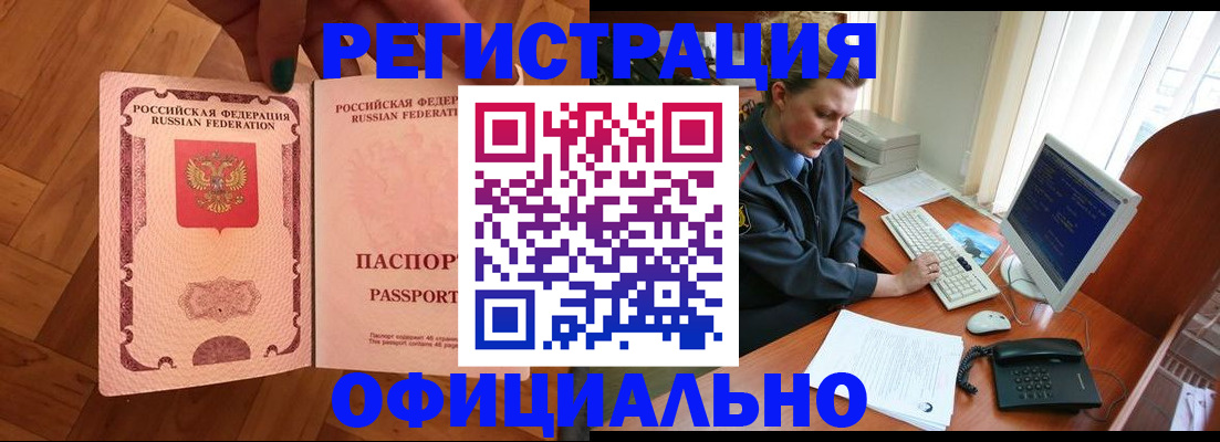 прописка для военкомата в Болхове