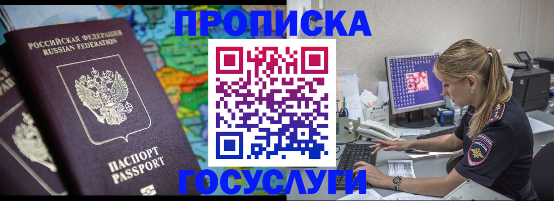 временная регистрация собственник в Болхове